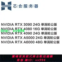 在飛比找樂天市場購物網優惠-英偉達 RTX3090 4080 4090 A5000 A6