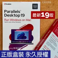 在飛比找蝦皮購物優惠-正版盒裝展碁公司貨 Parallels Desktop 標準