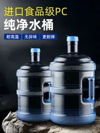 在飛比找樂天市場購物網優惠-儲水桶純凈水桶家用礦泉水飲水機小桶裝水空桶手提桶食品級PET