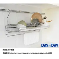 在飛比找蝦皮購物優惠-【DAY&DAY】 DD  吊桿掛式碗盤架 ST3068S 