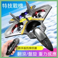 在飛比找蝦皮購物優惠-【現貨】遙控飛機 V17戰鬥機航模 兒童飛機玩具 遙控大型戰