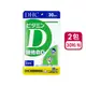 DHC維他命D(30日份) 2入組