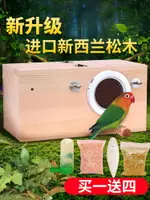 鸚鵡繁殖箱 玄鳳虎皮牡丹鸚鵡鳥用繁殖箱鳥窩鳥巢豎式鳥籠配件用品保暖木質掛『XY33902』