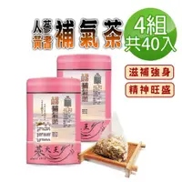 在飛比找ETMall東森購物網優惠-【蔘大王】人蔘黃耆茶包X4組（6gX10入/組）補氣王茶 精