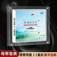 在飛比找樂天市場購物網優惠-正版輕音樂車載cd碟片母盤直刻班得瑞流行茶室純音樂無損音質光