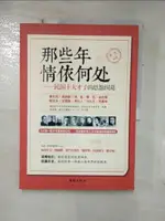 【書寶二手書T2／傳記_FOI】那些年情依何處：民國十大才子的恩怨糾葛（簡體書）_韓海