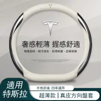 在飛比找蝦皮商城精選優惠-放心購 適用特斯拉 TESLA 真皮方向盤套 TESLA m