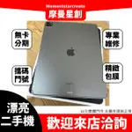 摩曼星創大連店 二手2022 IPAD PRO6 128G(12.9吋) 線上分期 台中 手機分期 無卡分期