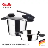 在飛比找蝦皮商城精選優惠-【德國Fissler】頂級皇家健康壓力鍋3段式 26cm/8