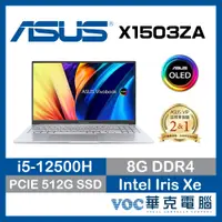 在飛比找蝦皮商城優惠-ASUS VivoBook X1503ZA-0121S125