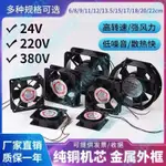 小型 24V 110V 220V 380V電焊機 機柜配電箱通用散熱風扇軸流風機DDDD