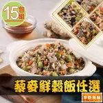 【享吃美味】藜麥鮮穀飯任選15包(吻仔魚/蝦仁/櫻花蝦/培根/鮮菇/麻油雞/210G/包)