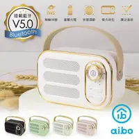 在飛比找momo購物網優惠-【aibo】aibo LV50 手提便攜 復古藍牙喇叭(V5