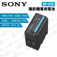 在飛比找蝦皮購物優惠-數位小兔【SONY BP-U70 攝影機專用電池】公司貨 原