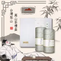 在飛比找momo購物網優惠-【唐泉茗茶】頂級台灣梨山高山茶禮盒150gX2罐(梨山 台灣