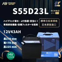 在飛比找momo購物網優惠-【Furukawa日本古河】S55D23L 油電車 輔助電池