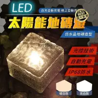 在飛比找Yahoo!奇摩拍賣優惠-【現貨】-質量保障戶外太陽能LED地磚燈 晚上自動亮燈 防水