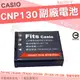 CASIO ZR3600 ZR3500 ZR2000 配件 CNP130 副廠電池 NP130 電池 鋰電池 保固3個月