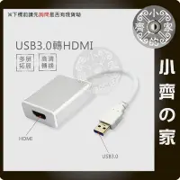 在飛比找Yahoo!奇摩拍賣優惠-USB 3.0 USB3.0 HDMI 電腦外接顯卡 外接顯