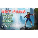 【海賊王時光旅詩PC版】單機永久版✅一鍵啟動✅贈送修改器✅免註冊帳號✅繁體中文