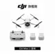 【DJI】MINI 3 套裝 空拍機/無人機 聯強公司貨