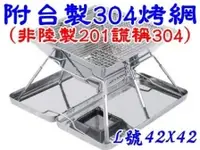 在飛比找松果戶外休閒用品優惠-【松果戶外】K007-焚火台 L號-304烤網-SGS檢驗合