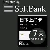 在飛比找遠傳friDay購物優惠-Softbank 日本上網卡 - 7天吃到飽不降速