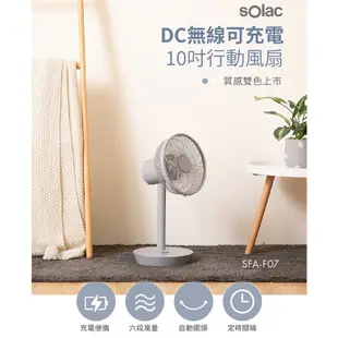 【sOlac】10吋DC無線可定時充電式無線行動風扇桌扇SFT-F07G灰SFT-F07W白 續航11小時 左右自動擺頭