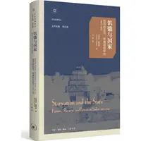 在飛比找蝦皮商城優惠-飢餓與國家：蘇丹的飢荒、奴隸制和權力1883-1956（簡體