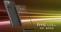 在飛比找樂天市場購物網優惠-HTC U23 Pro 12G/256G 可以議價 全新未拆