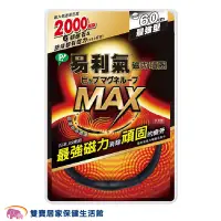 在飛比找蝦皮商城優惠-易利氣 磁力項圈Max黑色 60公分 2000高斯 易利氣項