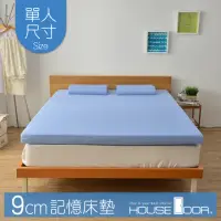 在飛比找momo購物網優惠-【House Door 好適家居】記憶床墊 日本大和抗菌表布