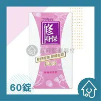 在飛比找樂天市場購物網優惠-阿桐伯 修身保 輕暢酵素錠Plus 60錠