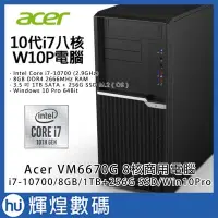 在飛比找Yahoo!奇摩拍賣優惠-Acer VM6670G-00X i7-10700/8G/1