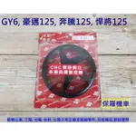 保羅機車 GY6, 豪邁125, 奔騰125, GP125, 悍將125, GT125 DS(大松) CNC噴砂強化碗公