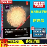 在飛比找露天拍賣優惠-包郵 Adobe Premiere Pro CC 2017經