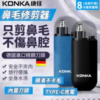 在飛比找蝦皮購物優惠-台灣現貨 KONKA/康佳鼻毛修剪器  鼻毛修剪器 男士護理