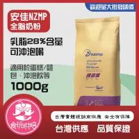 在飛比找蝦皮購物優惠-【食玩烘焙】💖實體經銷附發票💖乳脂28%『分裝1KG 安佳全