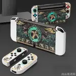 【尚品】任天堂 塞爾達王國之淚 NINTENDO SWITCH 硬質保護套 OLED 保護皮殼 NS DOCK COVE