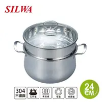 在飛比找momo購物網優惠-【SILWA 西華】304福氣雙耳雙層蒸煮鍋24cm附蓋(6