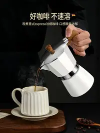 在飛比找樂天市場購物網優惠-德國BOMS摩卡壺意式萃取手沖咖啡壺套裝家用電煮手磨咖啡機器