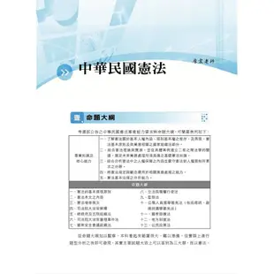 【鼎文。書籍】公務人員高普特考【法學知識與英文快易通】（名師親授應考密技．最新年度國考詳解！）- T5A21 鼎文公職官方賣場