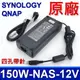 SYNOLOGY QNAP 150W 原廠變壓器 相容120W 100W 90W 充電器 DS920 (6折)