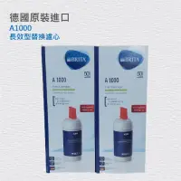 在飛比找momo購物網優惠-【BRITA】A1000長效型濾芯二入組(★德國原裝進口-平