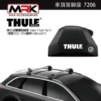 在飛比找樂天市場購物網優惠-【MRK】Thule 7206腳座 車頂架腳座 車頂架 嵌入