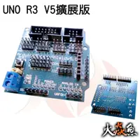 在飛比找蝦皮購物優惠-火焱魚 UNO R3 V5 擴展板 模組 學術研究電子模組