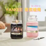 ♥貓小姐的家♥ 正貨 現貨 YANKEE CANDLE 香氛蠟燭 411G