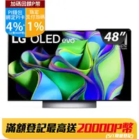 在飛比找PChome24h購物優惠-LG 48吋 OLED 4K AI 物聯網智慧電視 OLED