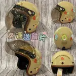送泡泡鏡❤️「琦川安全帽」NINJA K803版權卡通騎士帽#半罩式安全帽