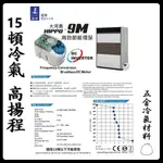 含稅🌈 福泉排水器 - 大河馬9M（當年度有保固） 分離式變頻冷氣專用 福泉大河馬 冷氣排水器 福泉